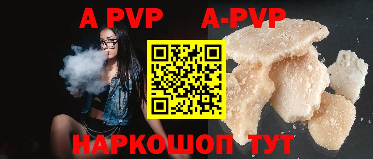 А ПВП кристаллы  Вход с VPN  A-PVP кристаллы  Гурьевск  Альфа ПВП крисы CK 