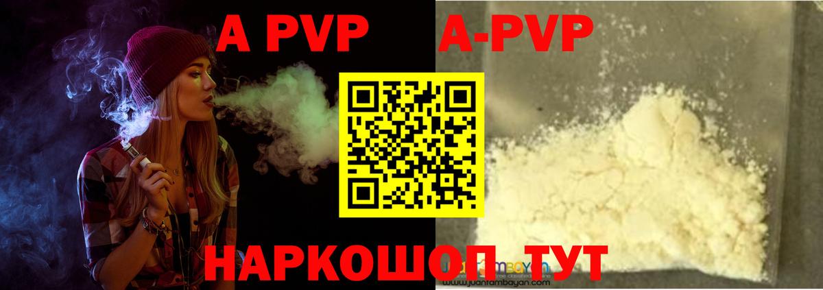 Альфа ПВП VHQ Гурьевск
