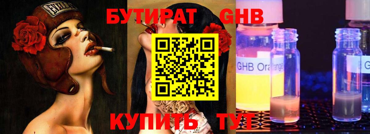 Гурьевск  БУТИРАТ вода  Вход с VPN 