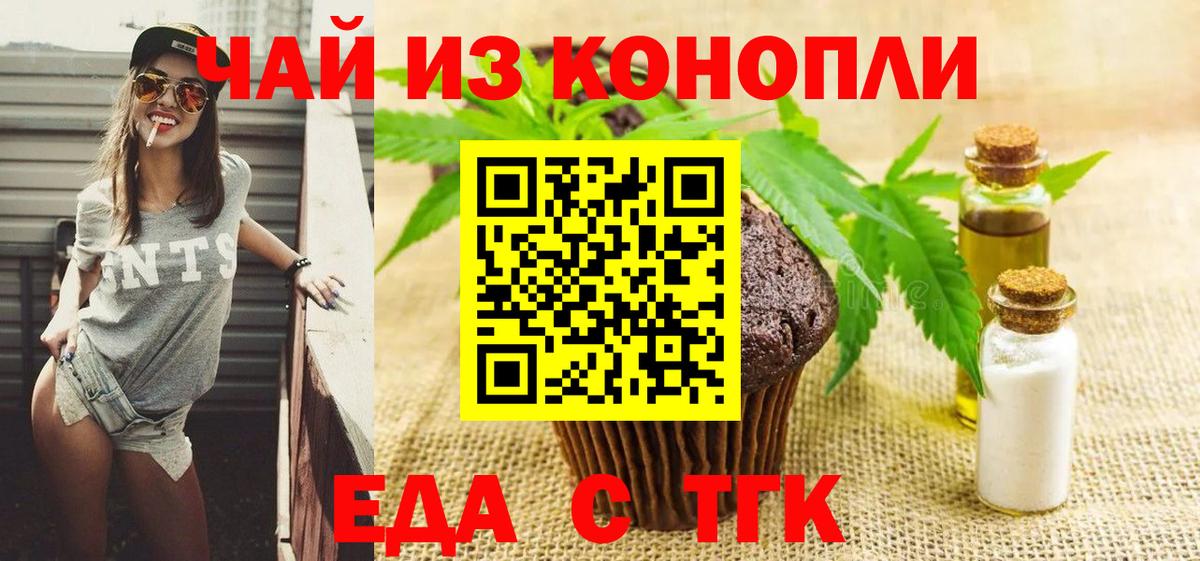 Гурьевск  Еда ТГК конопля  Вход с VPN 