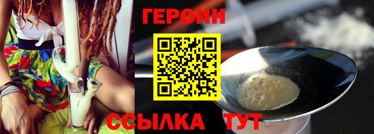 Героин герыч  Вход с VPN  Гурьевск 