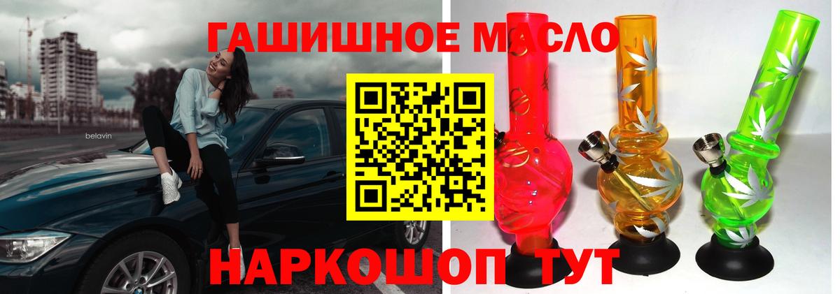 ТГК вейп  ТГК гашишное масло  Вход с VPN  Гурьевск 